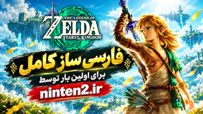 The Legend of Zelda: Tears of the Kingdom