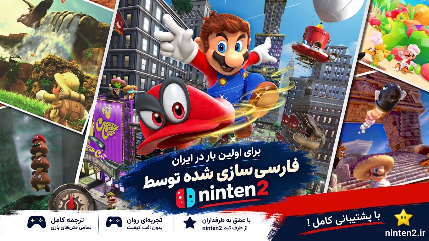 Super Mario Odyssey