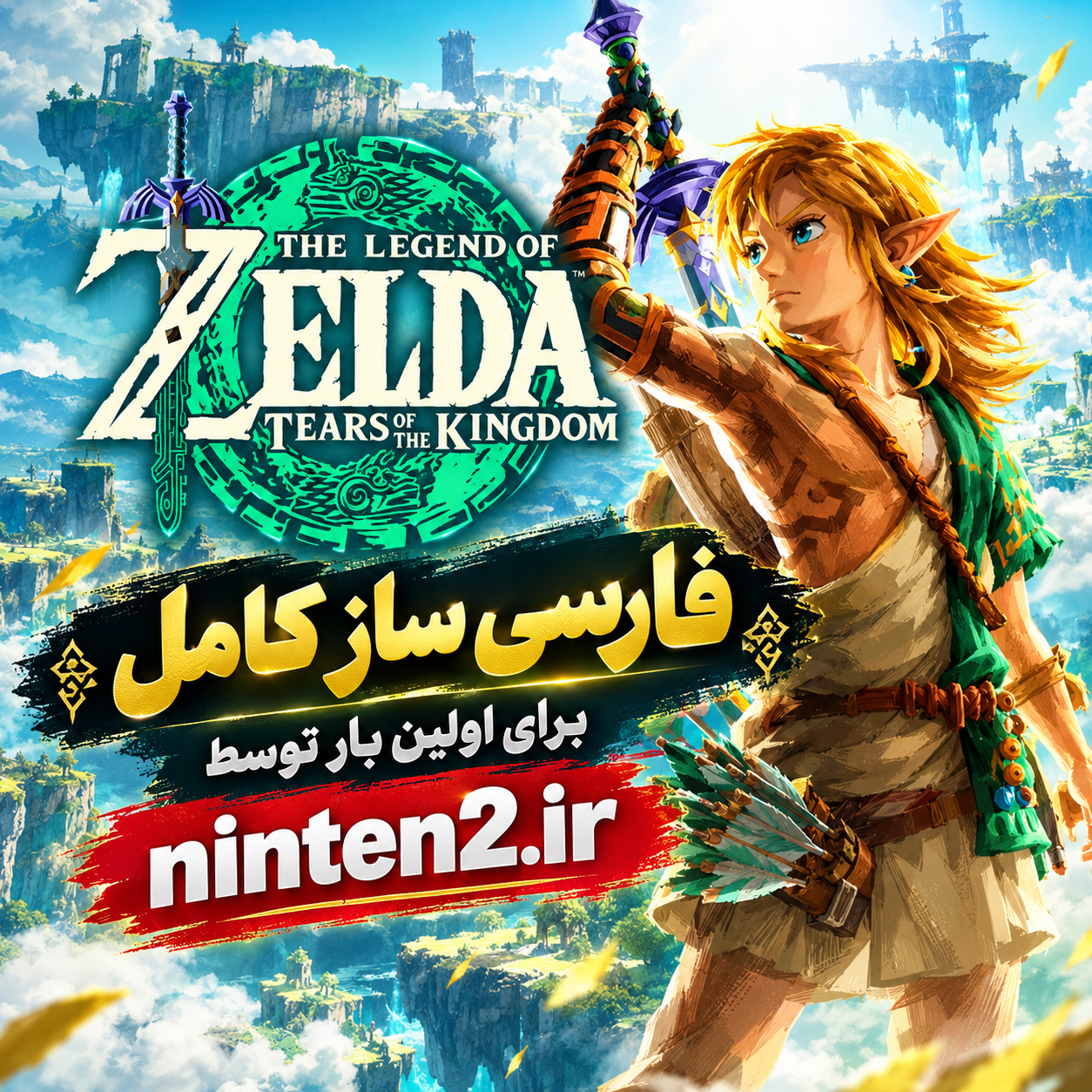 The Legend of Zelda: Tears of the Kingdom