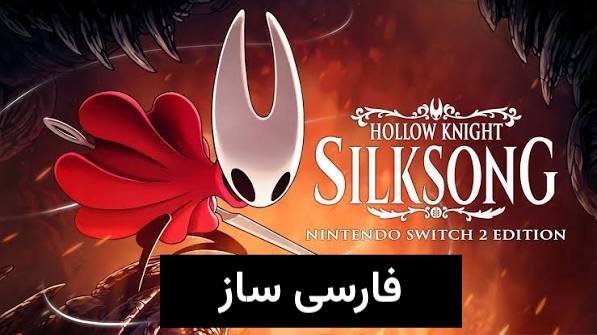 Hollow Knight Silksong